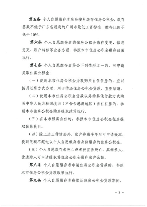 广州公积金