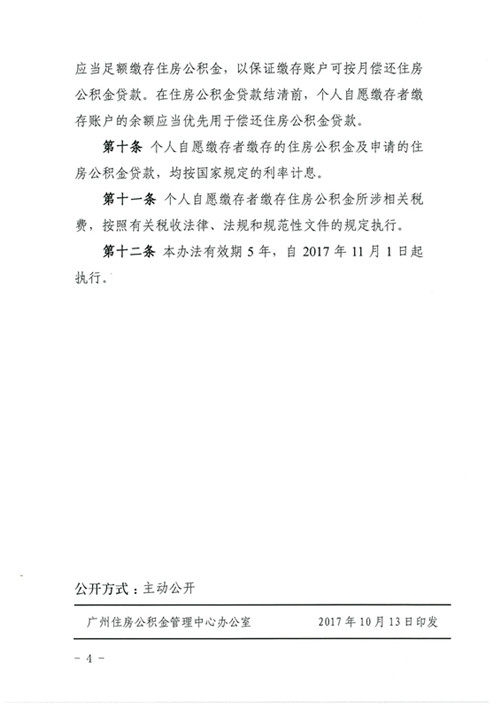 广州公积金