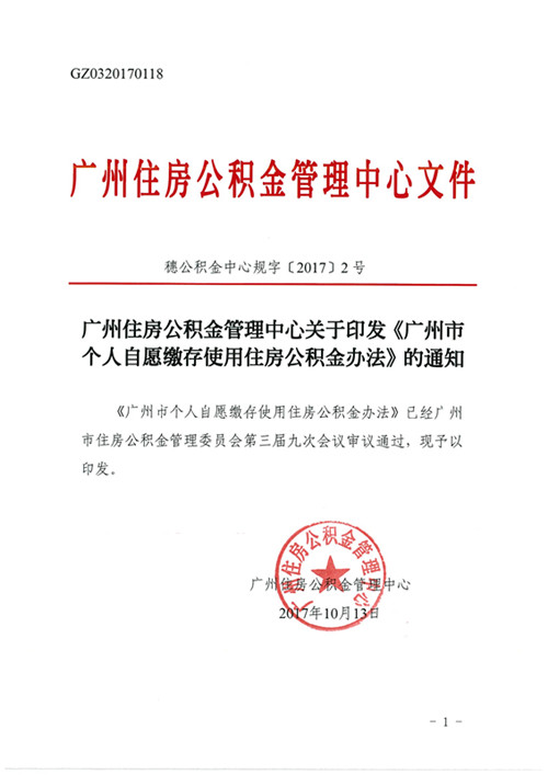 广州公积金